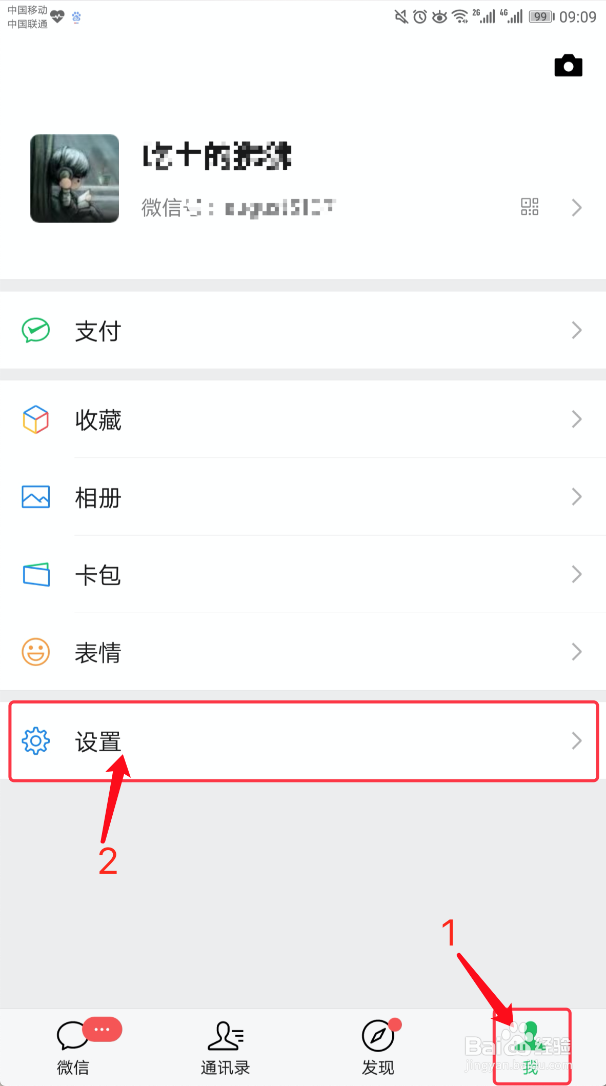 微信中如何删除聊天记录