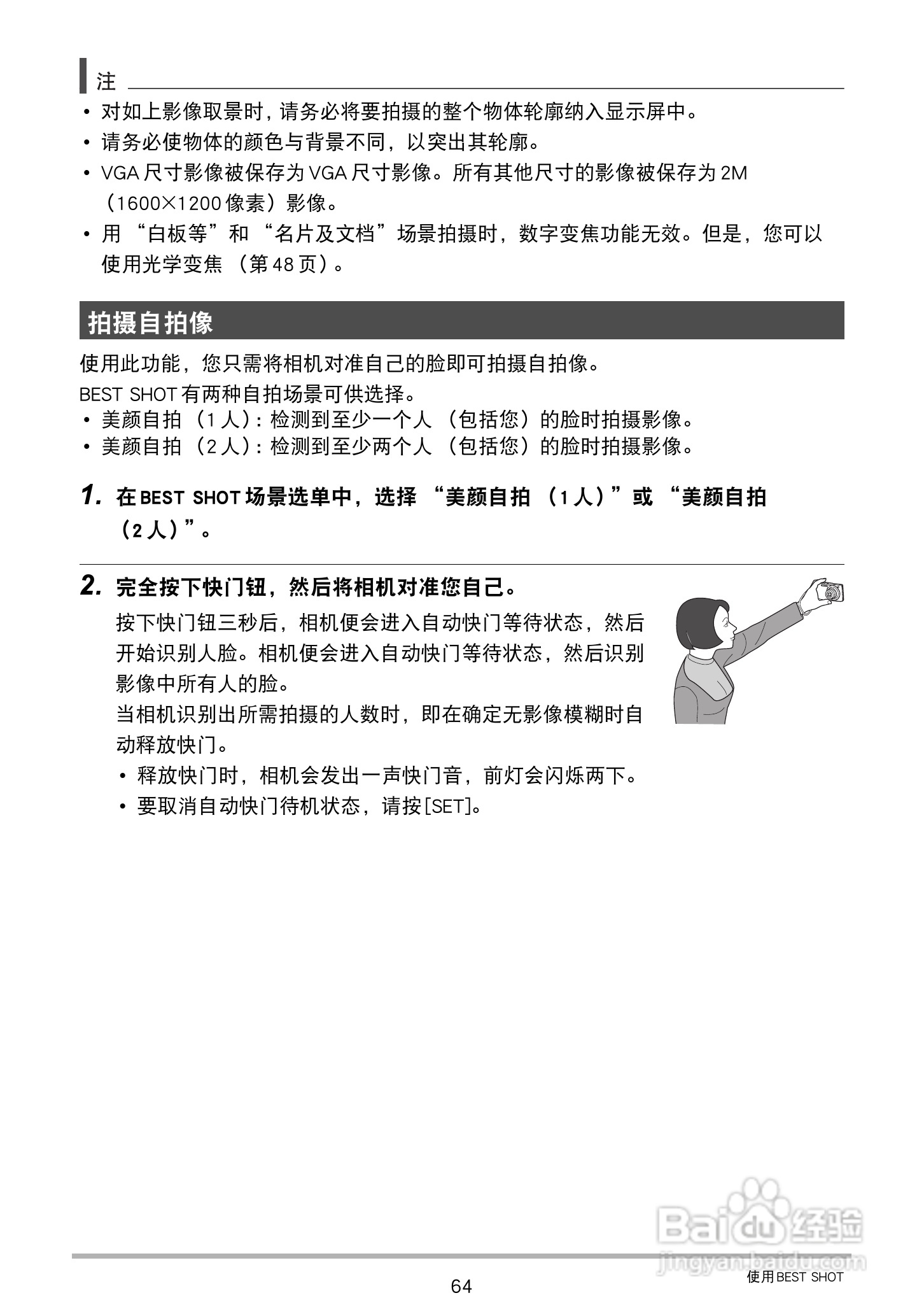卡西欧EX-S300数码相机使用说明书:[7]