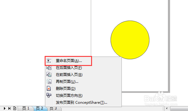 coreldraw中 页面重命名和定位页面