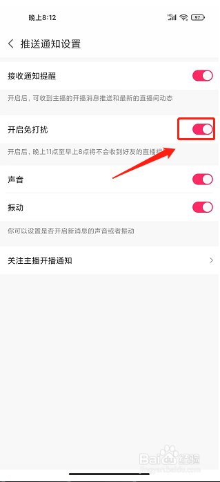 小米直播APP怎么开启消息免打扰