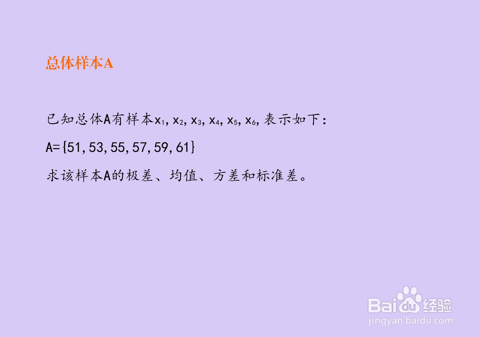 样本{51,53,55,57,59,61}有关差值计算步骤
