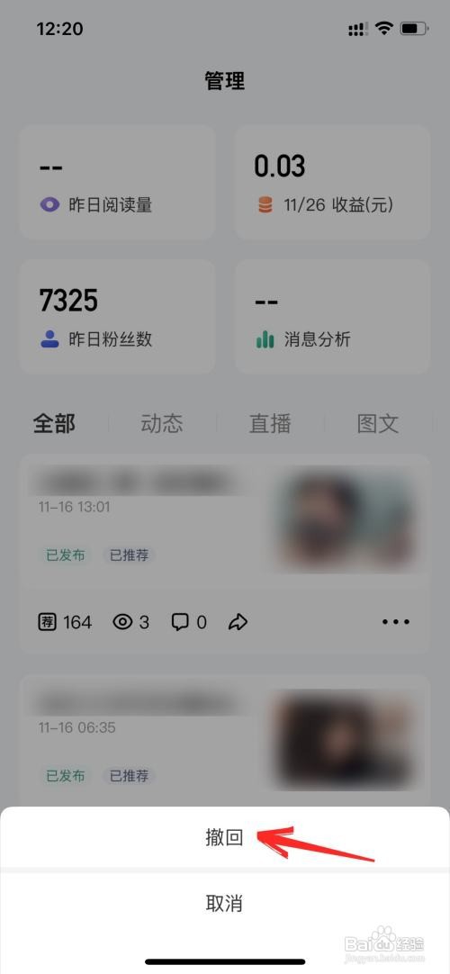百家号如何撤回已发布文章