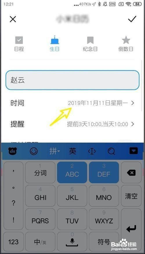小米MIUI11如何新建日程