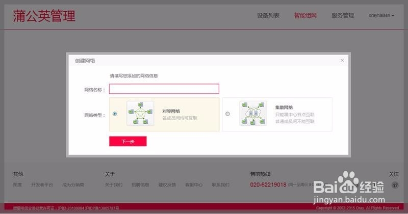 蒲公英,多分支机构间互通教程
