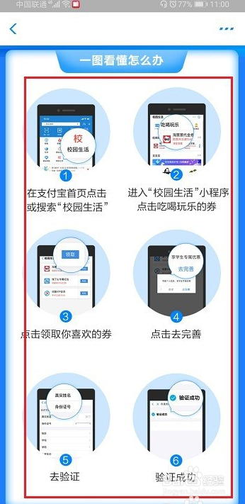 支付宝在哪里进行大学生认证