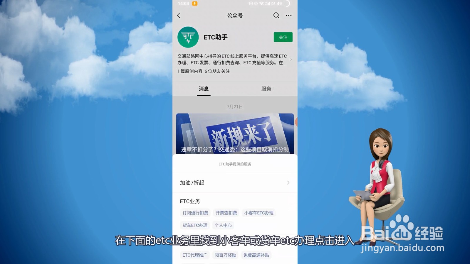 微信etc怎么办理