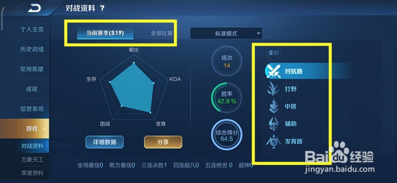 王者荣耀怎么查看综合胜率？