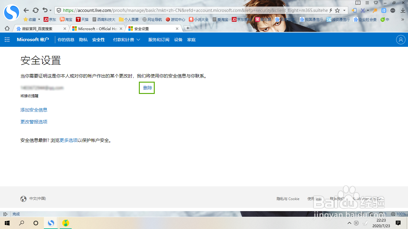 微软账户如何更换绑定接收邮箱