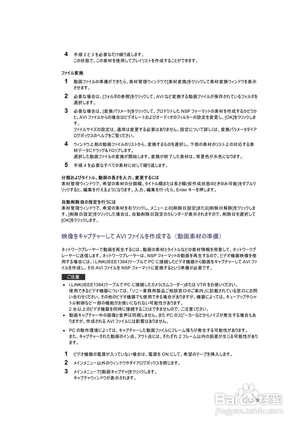 SONY BZNP-100网络播放器说明书:[2]