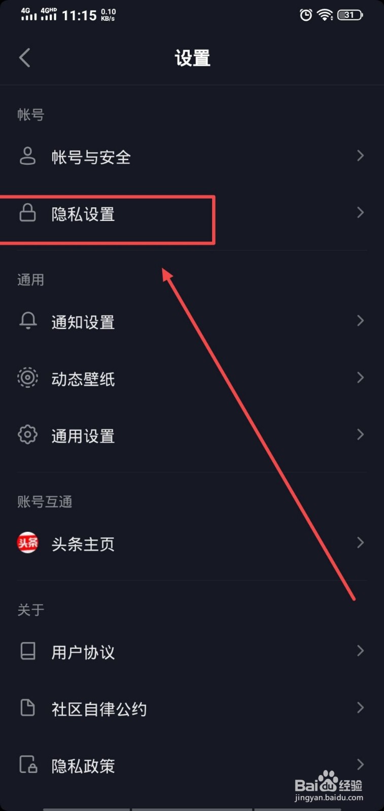 怎么关闭抖音把自己推荐给好友?