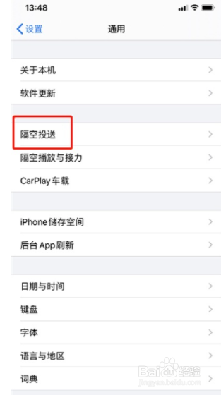 iPhone怎么设置隔空投送？