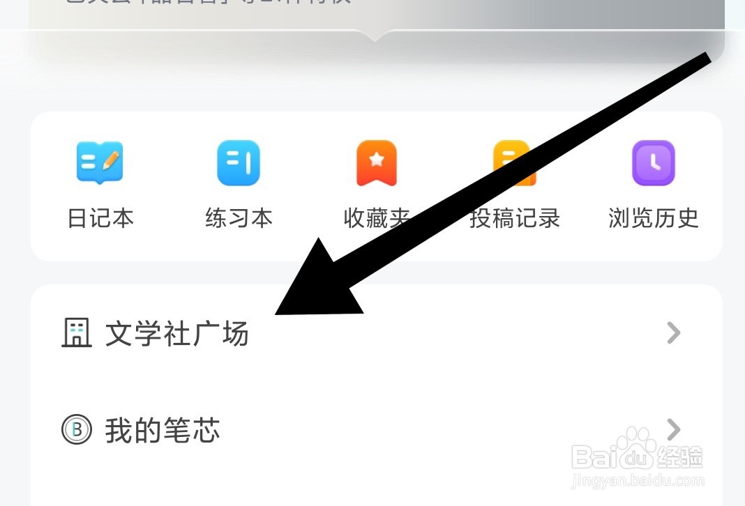 如何在笔神作文app上创建新文学社