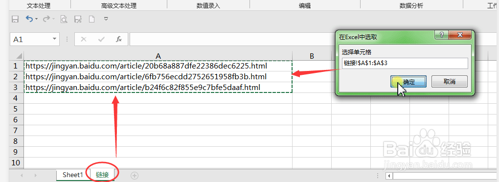 excel表格怎么插入超链接