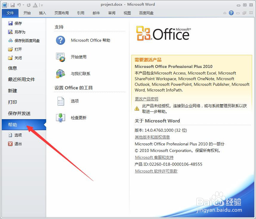 word怎么设置自动保存