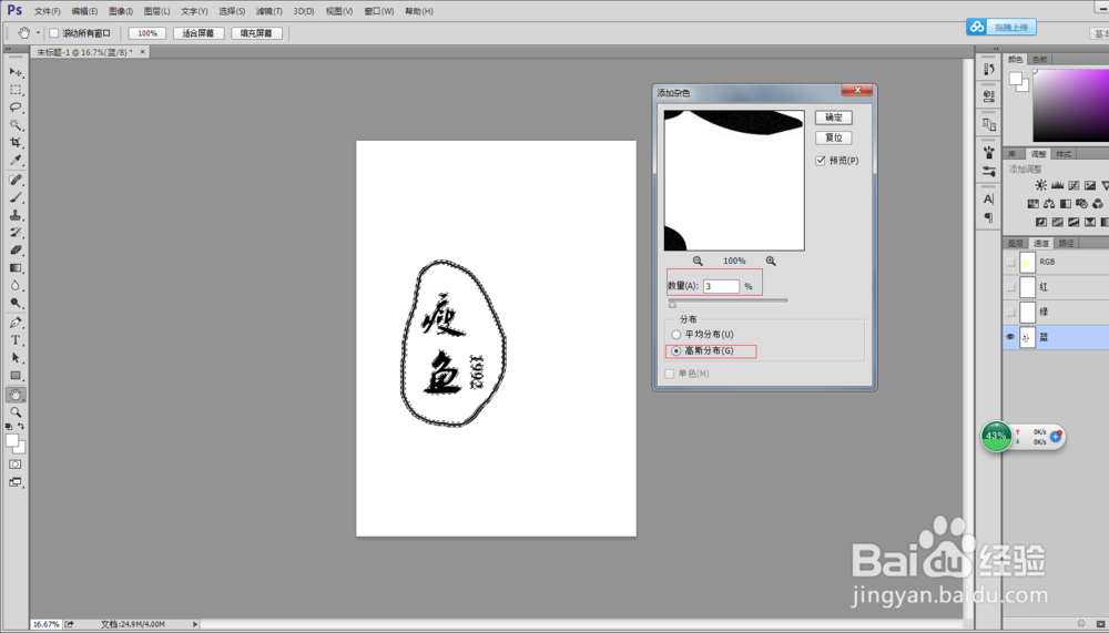 如何用Photoshop制作印章效果