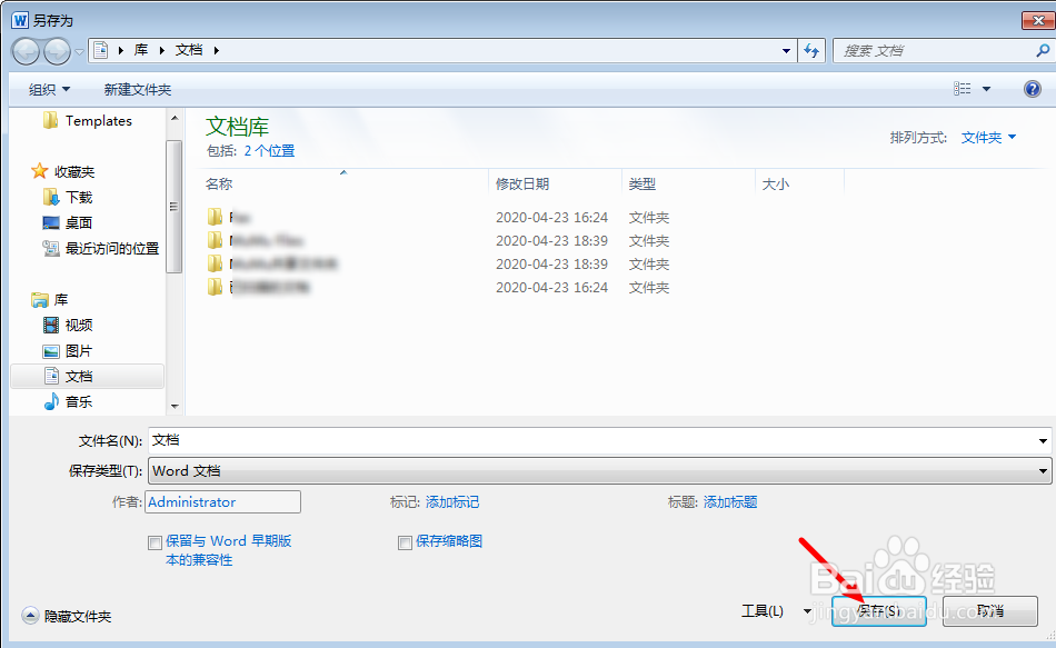 写字板里的东西怎么转换成WORD