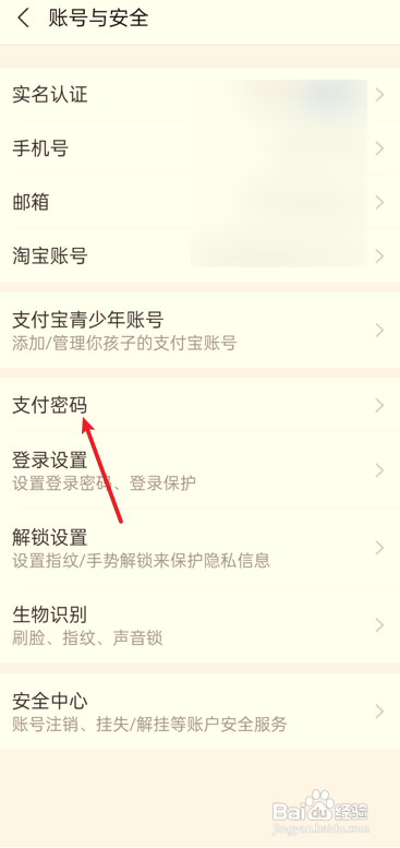 怎么改支付宝支付密码?