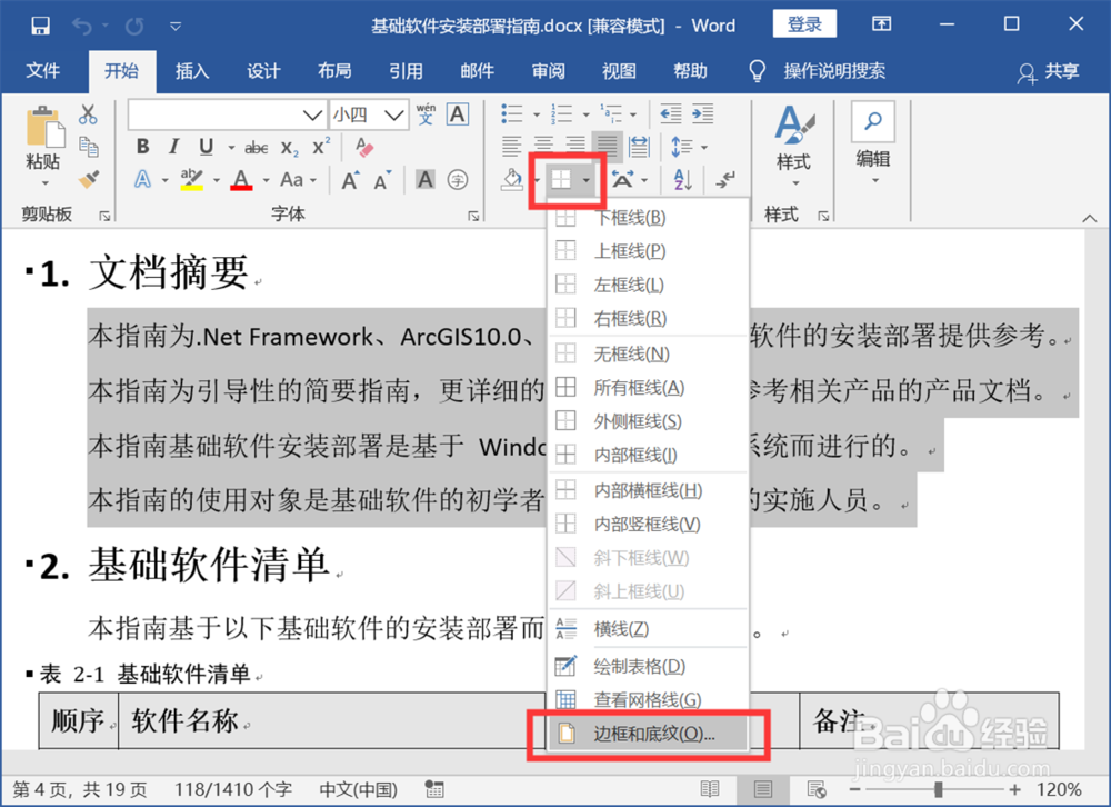 Word怎样给文字加上边框