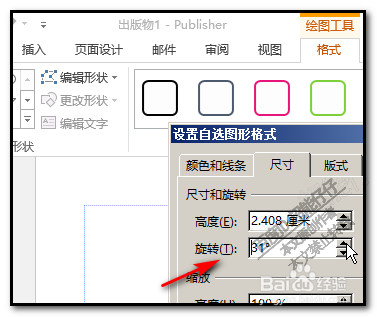 office publisher如何自定义角度旋转图形