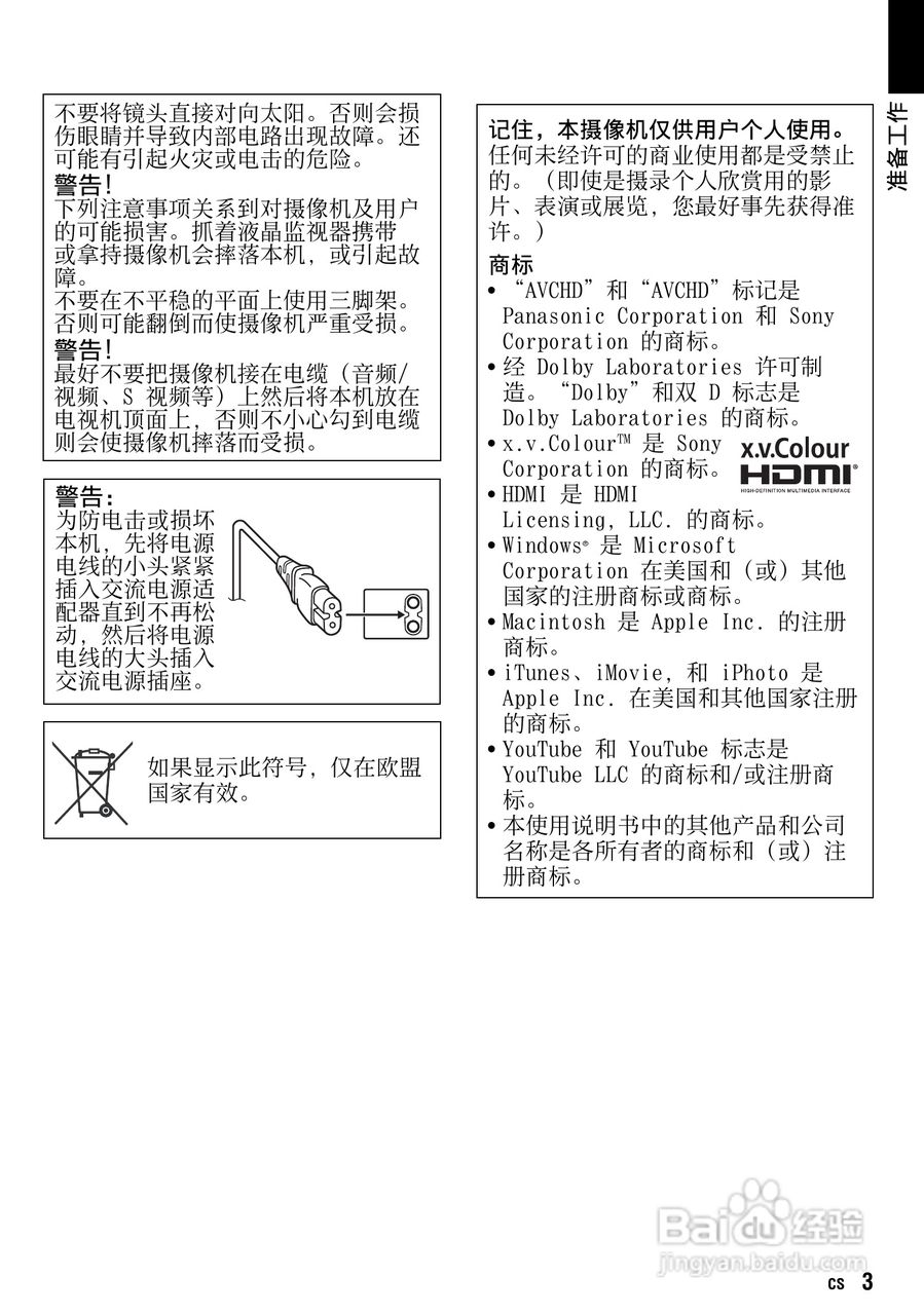 JVC GZ-HM1AC数码摄像机说明书:[1]
