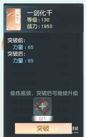 花与剑手游之影月伙伴秘籍升级攻略