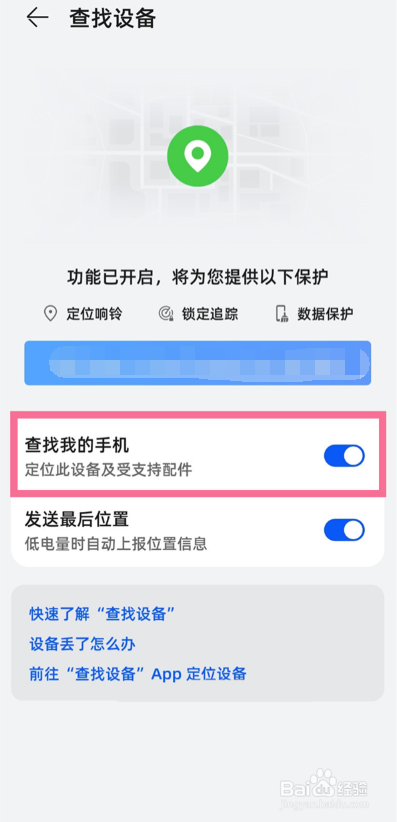 鸿蒙系统怎么开启查找设备
