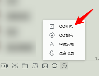 QQ电脑版怎么给好友发红包