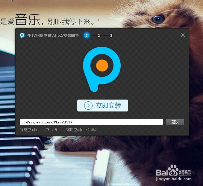 如何下载和观看pptv网络电视
