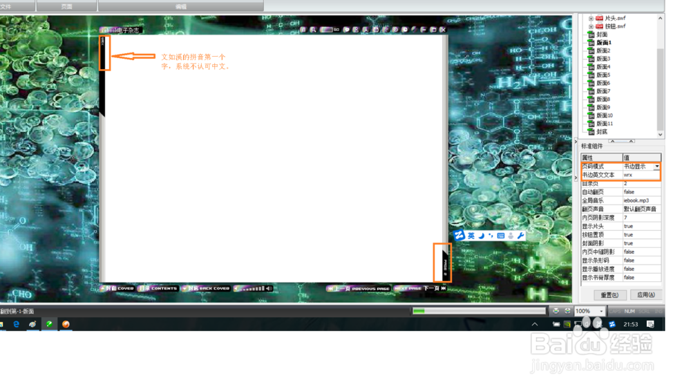 电子杂志快速入门系列课程（六）