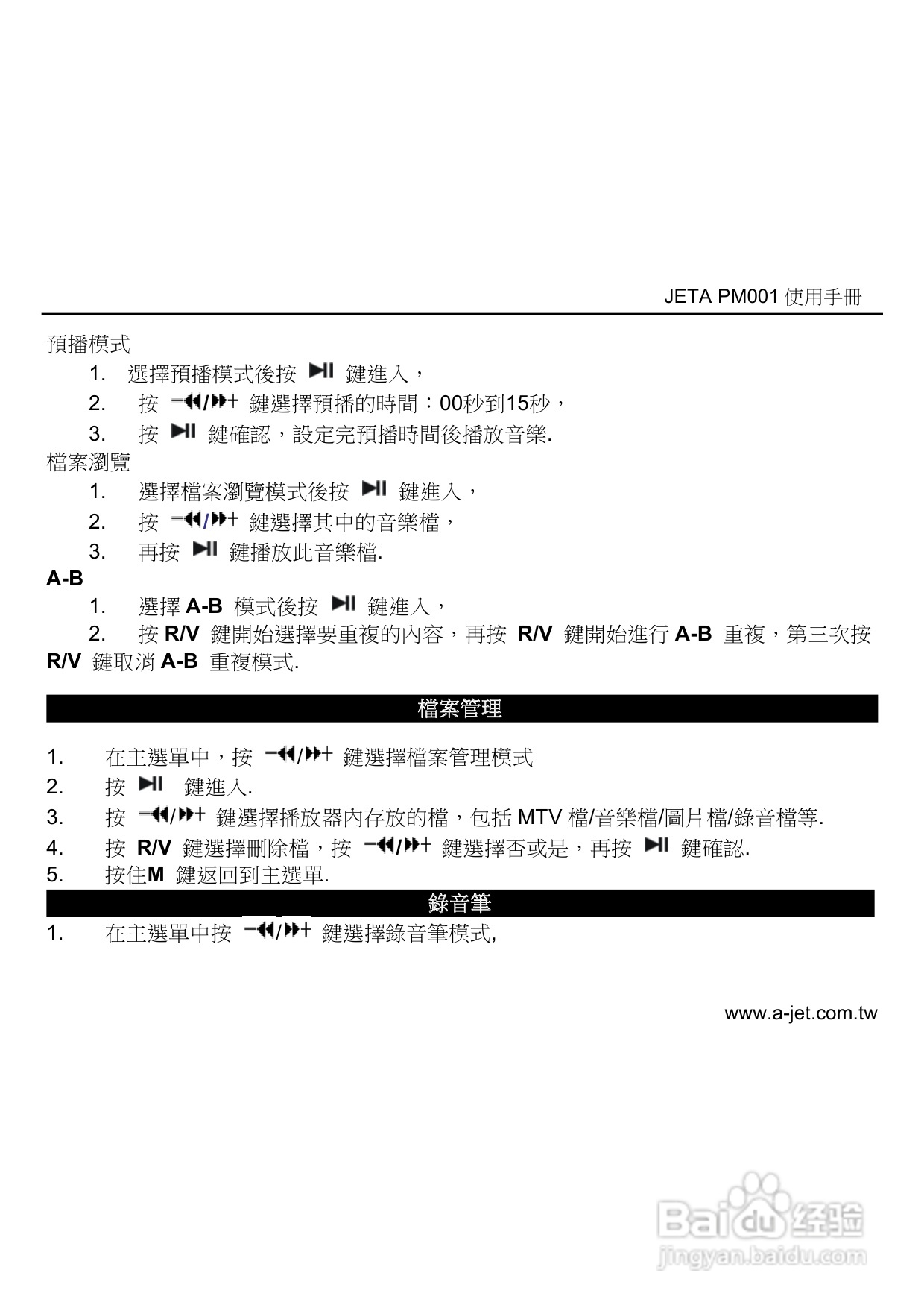 jETn MP3多媒体播放器使用手册:[1]