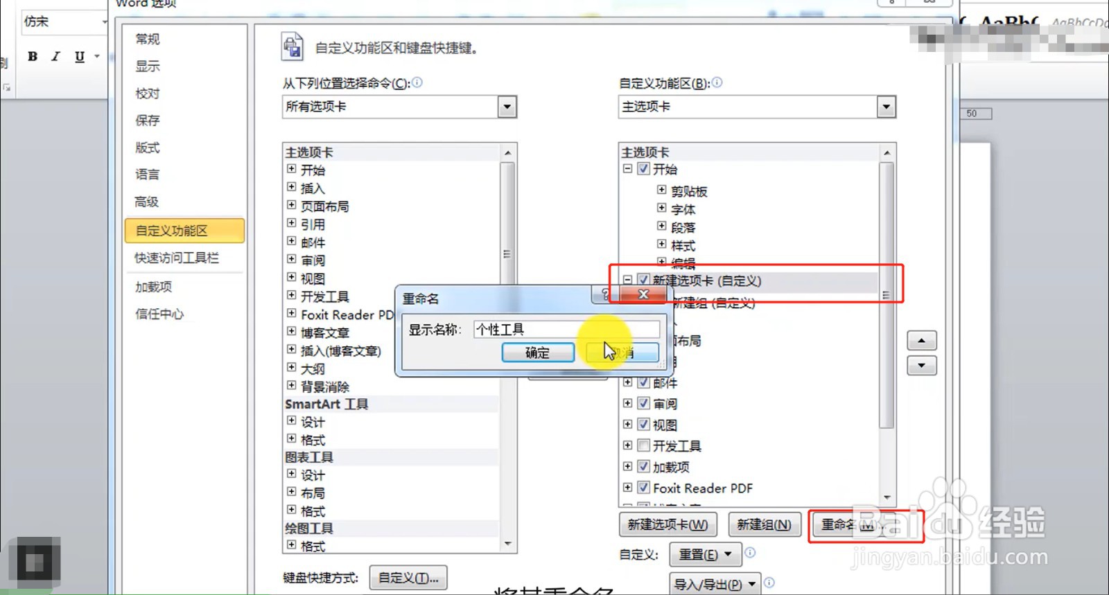 Word如何制作个性化工具