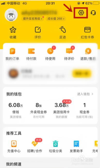 美团app如何关闭极速支付