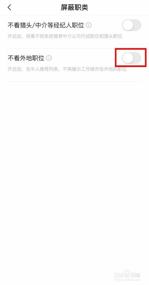 BOSS直聘怎么开启不看外地职位
