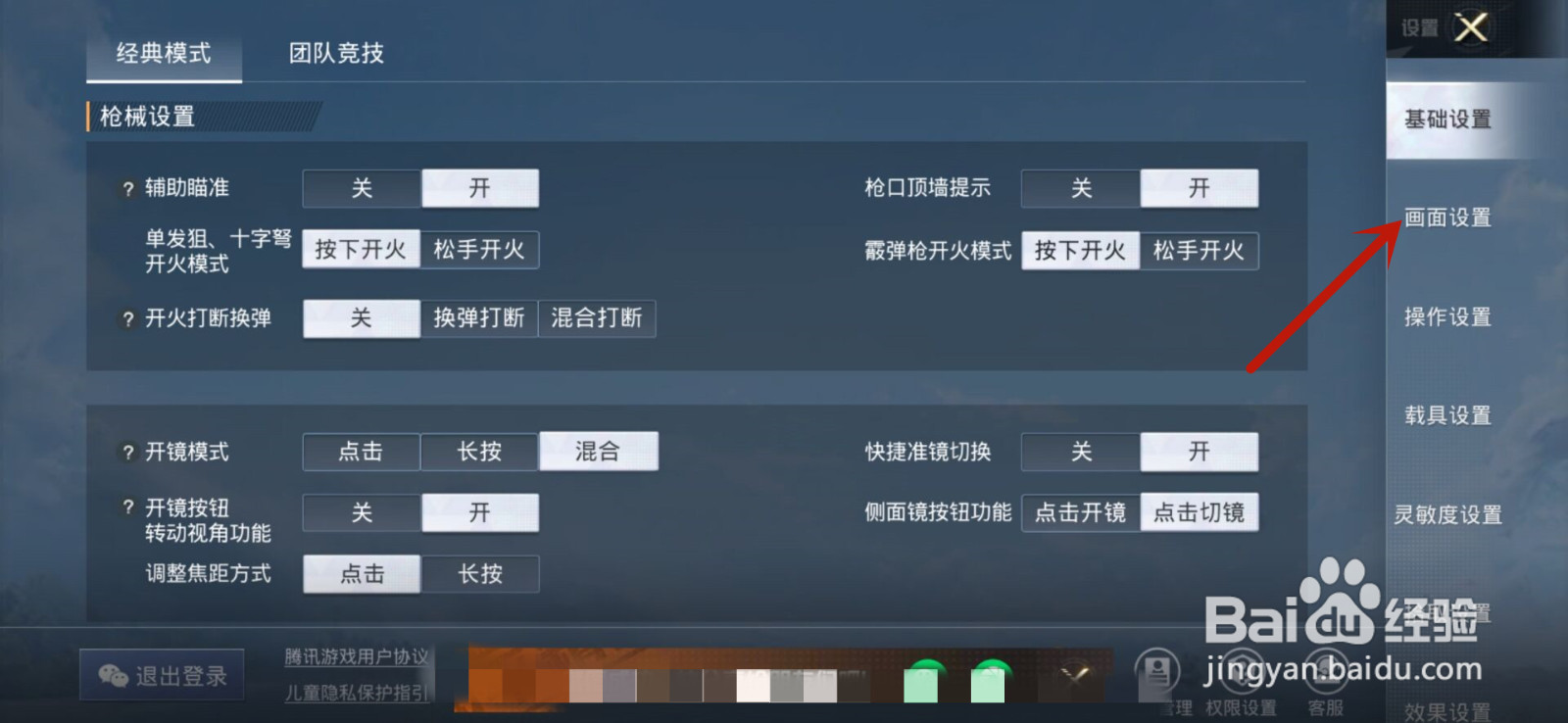 和平精英吃鸡怎么改帧数
