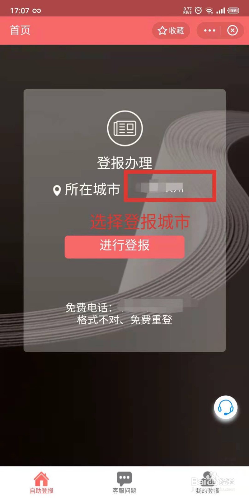 南京日报联系电话登报流程