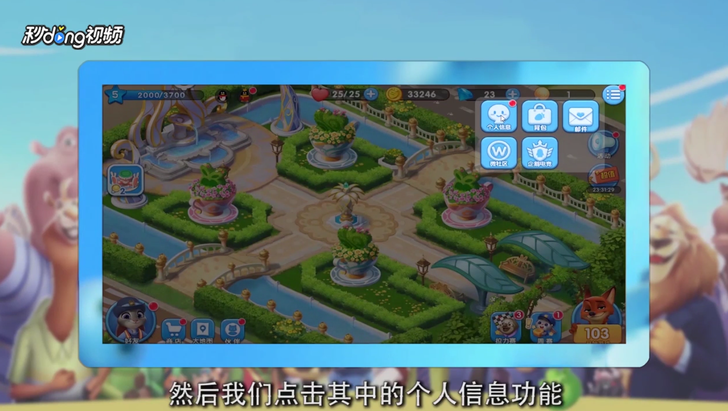 疯狂动物城如何设置游戏声音和音效