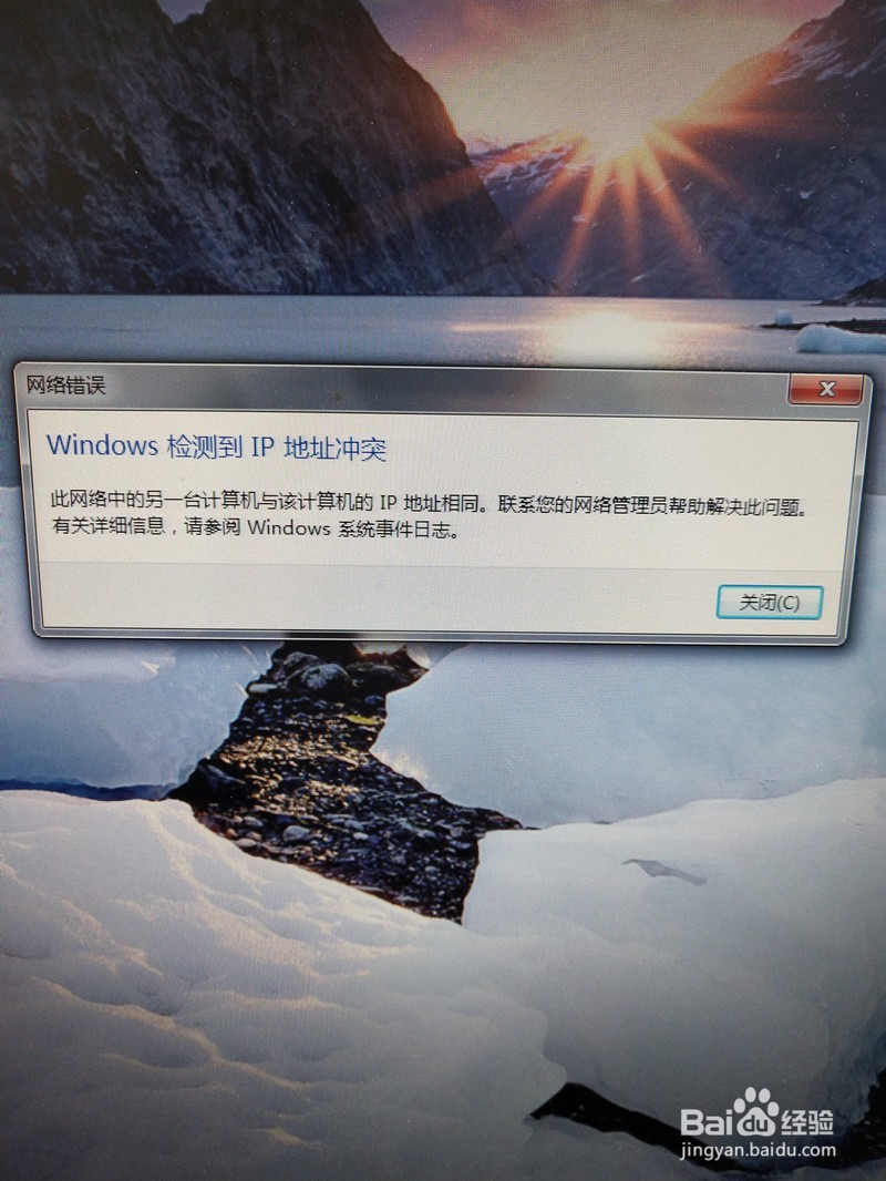 电脑中提示Windows检测到IP地址冲突怎么办