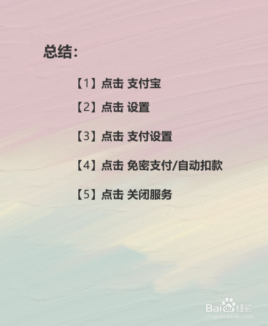 支付宝怎么关闭自动扣费服务