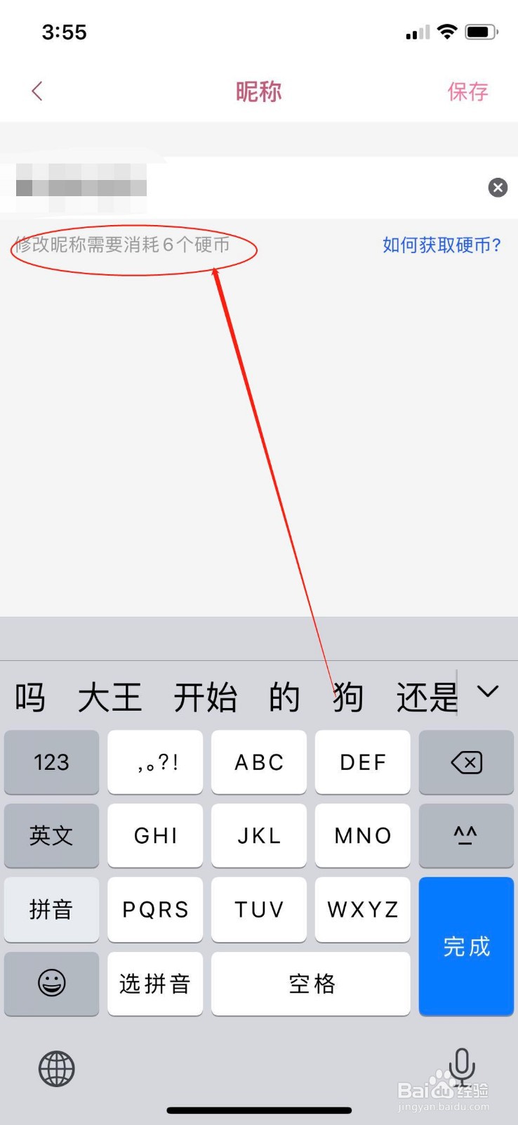b站如何修改昵称？