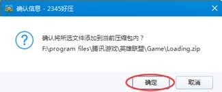 教你如何修改LOL载入背景图
