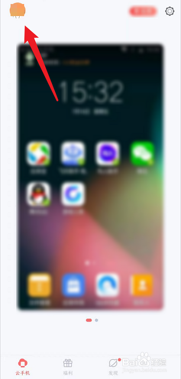 红手指怎么关闭云手机声音