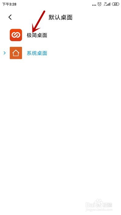 小米手机怎么设置极简桌面