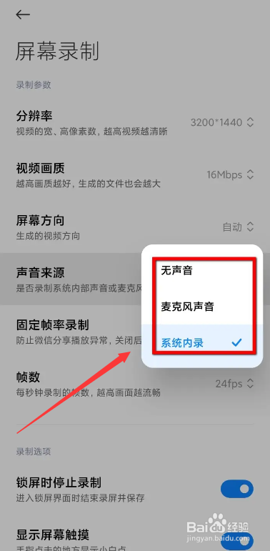 小米手机设置屏幕录制时声音来源的方法