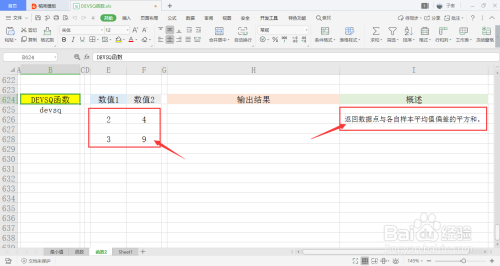 【excel】中的DEVSQ函数如何使用？