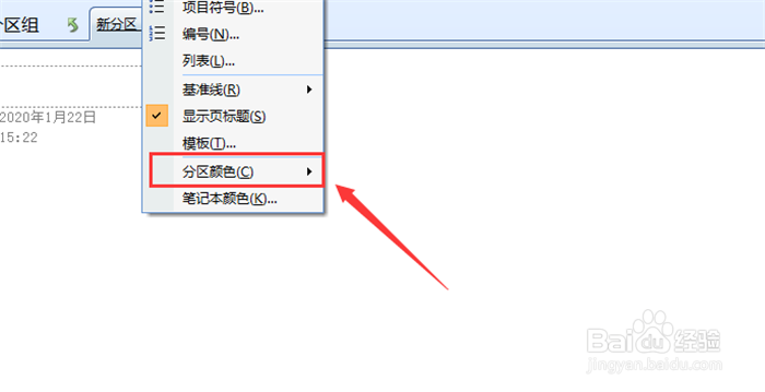 OneNote怎么改变分区颜色