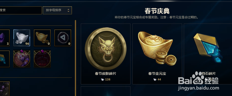 LOL英雄联盟春节元宝活动怎么凑齐128个银元宝?