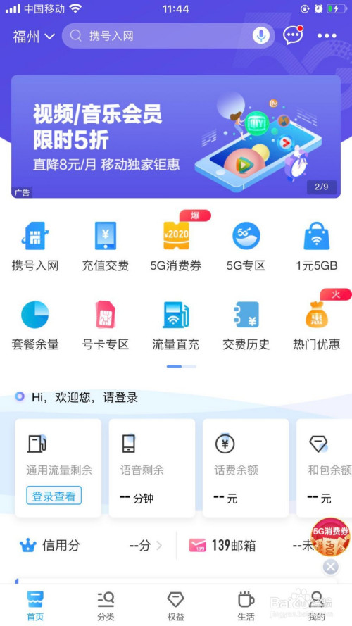 進入移動app主頁面中,點擊右下角的【我的】,如圖所示