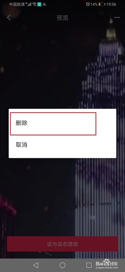 抖音怎么删除动态壁纸