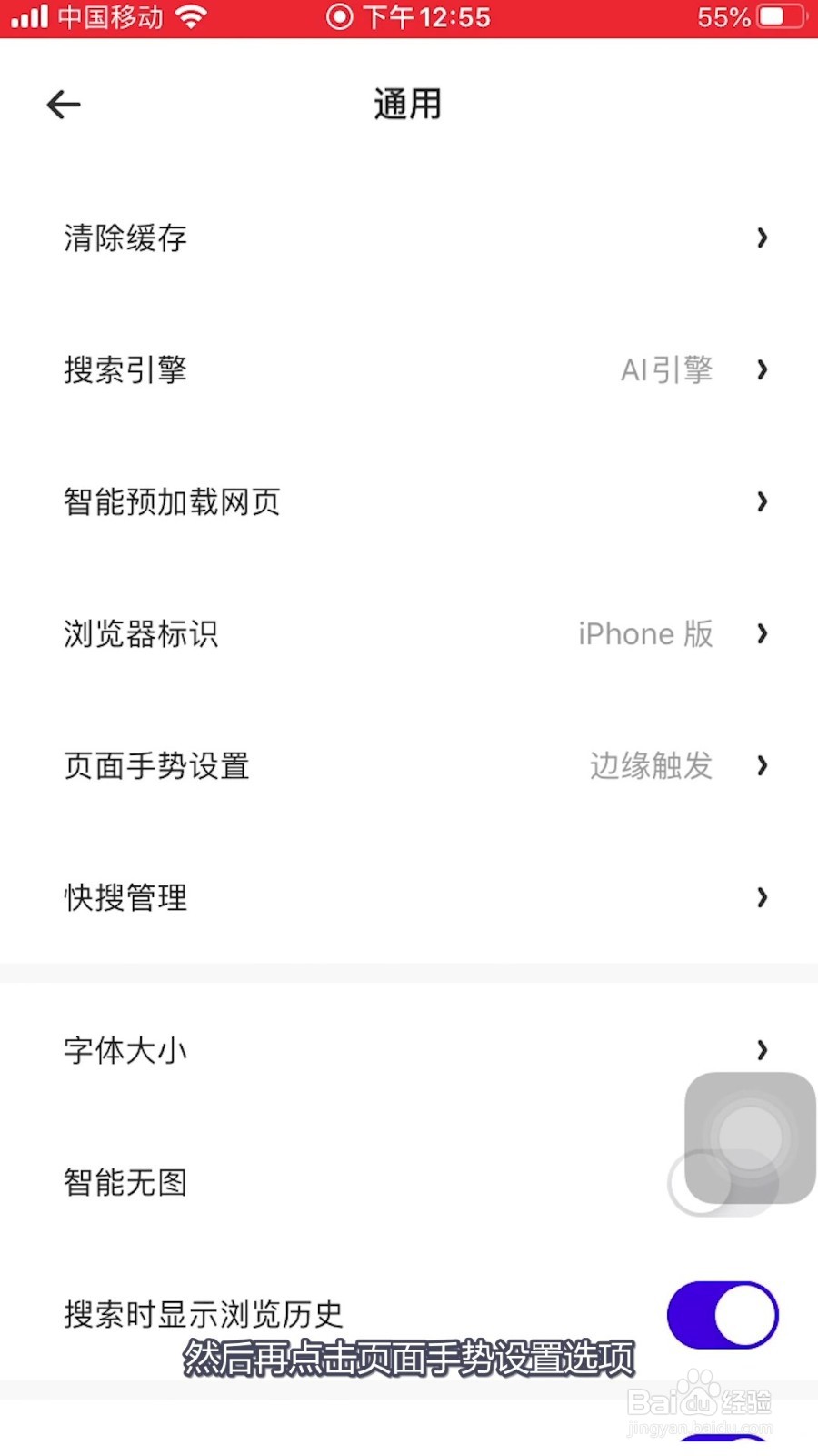 夸克怎样更换页面手势的触发方式