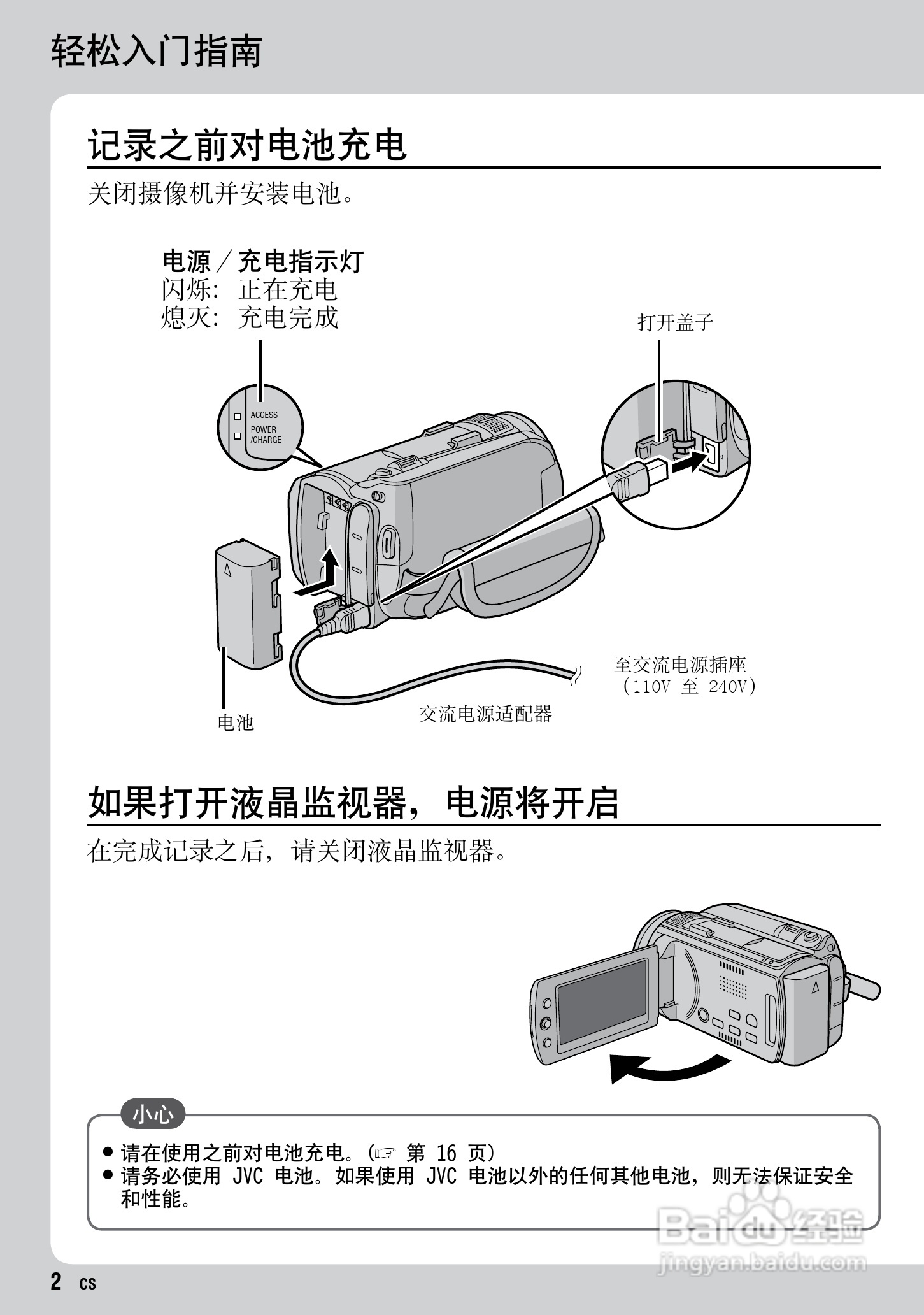 JVC GZ-HD10AC数码摄像机说明书:[1]